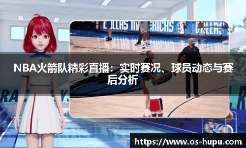 虎扑网