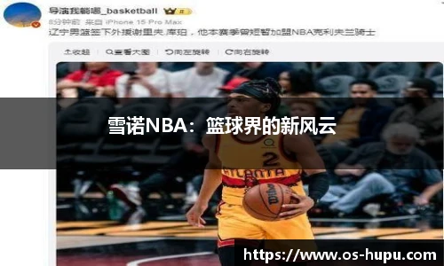 虎扑体育nba