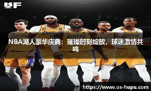 虎扑nba