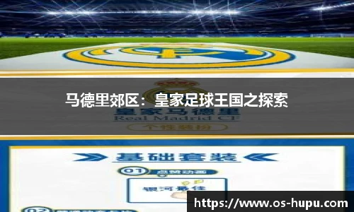 虎扑网