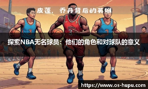 虎扑nba