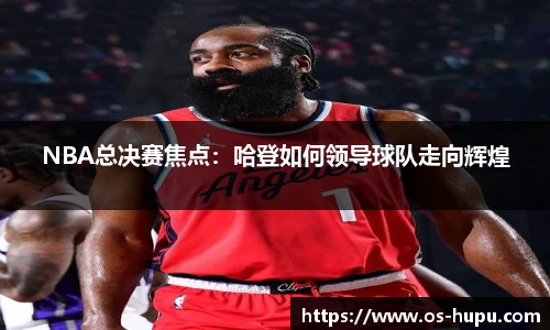 虎扑体育nba