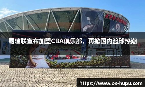 虎扑体育nba