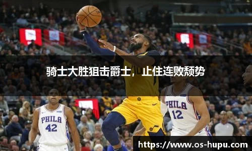 虎扑体育nba
