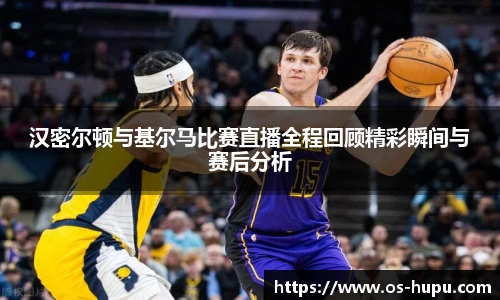 虎扑网