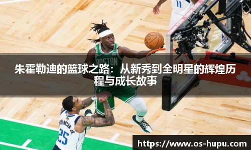 虎扑nba