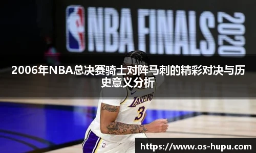 虎扑体育nba