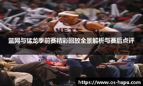 虎扑体育nba