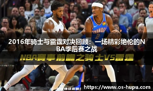 虎扑体育nba
