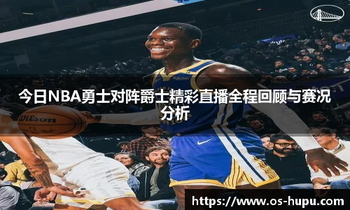 虎扑nba